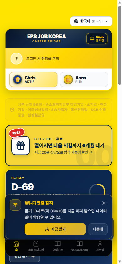 EPS JOB KOREA 모바일 화면