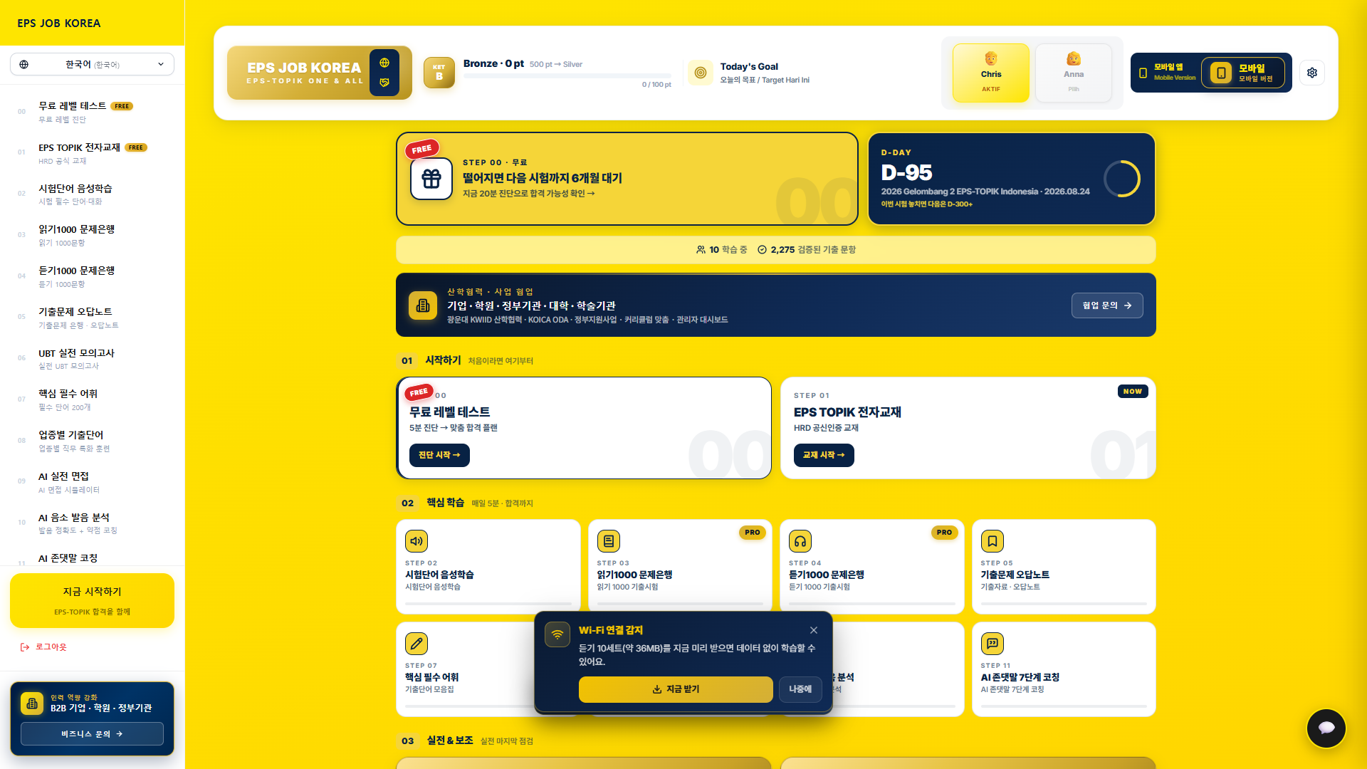 EPS JOB KOREA 데스크톱